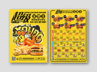 黄色嘻哈就是料够足超级汉堡王活动宣传菜单美食快餐炸鸡